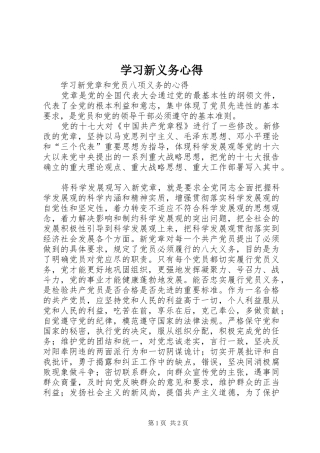 学习新义务心得 