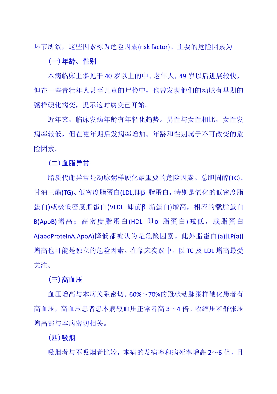 第一节 动脉粥样硬化_第2页