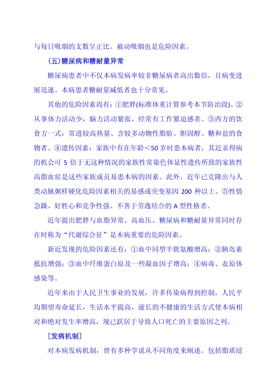 第一节 动脉粥样硬化_第3页