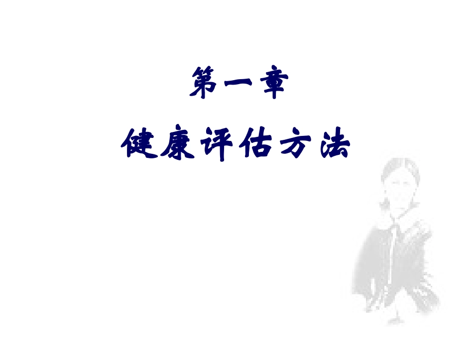 第一节 交谈_第1页