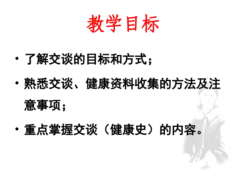 第一节 交谈_第2页