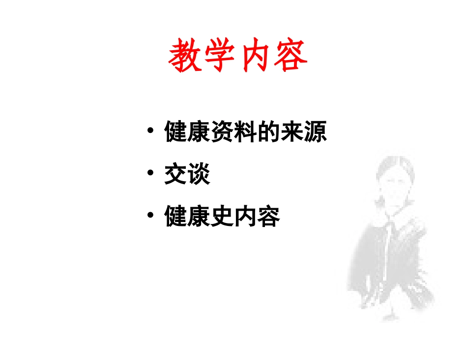 第一节 交谈_第3页