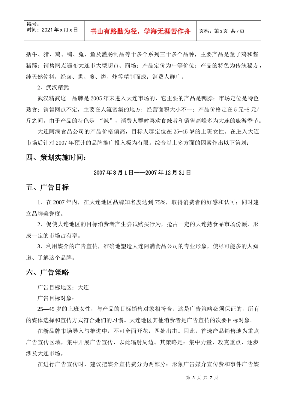 阿满公司品牌推广策划书_第3页