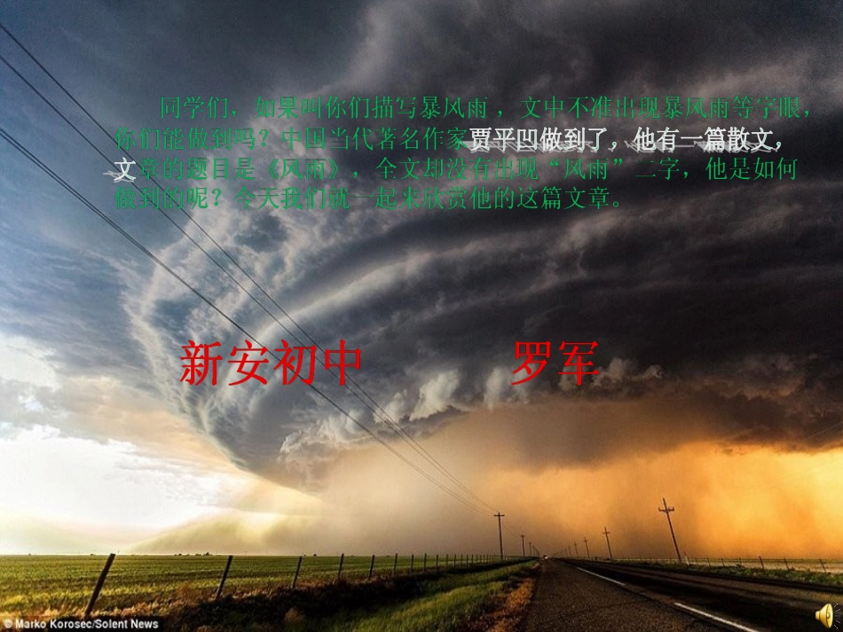 贾平凹《风雨》公开课课件_第2页