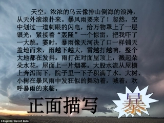 贾平凹《风雨》公开课课件