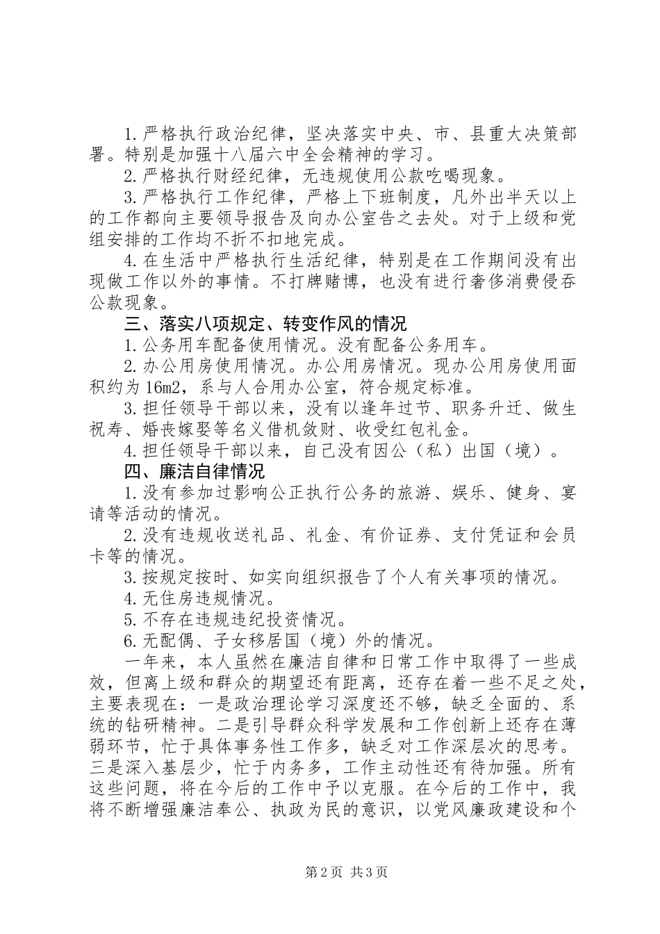 乡领导干部个人工作总结_第2页