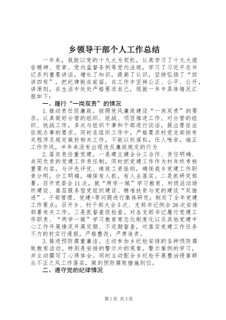 乡领导干部个人工作总结