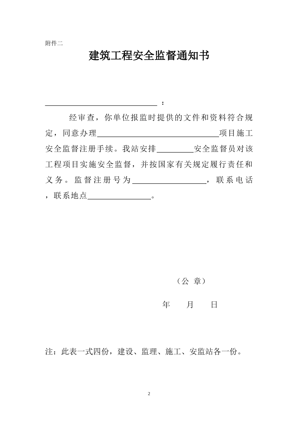 建筑工程安全监督登记表_第2页