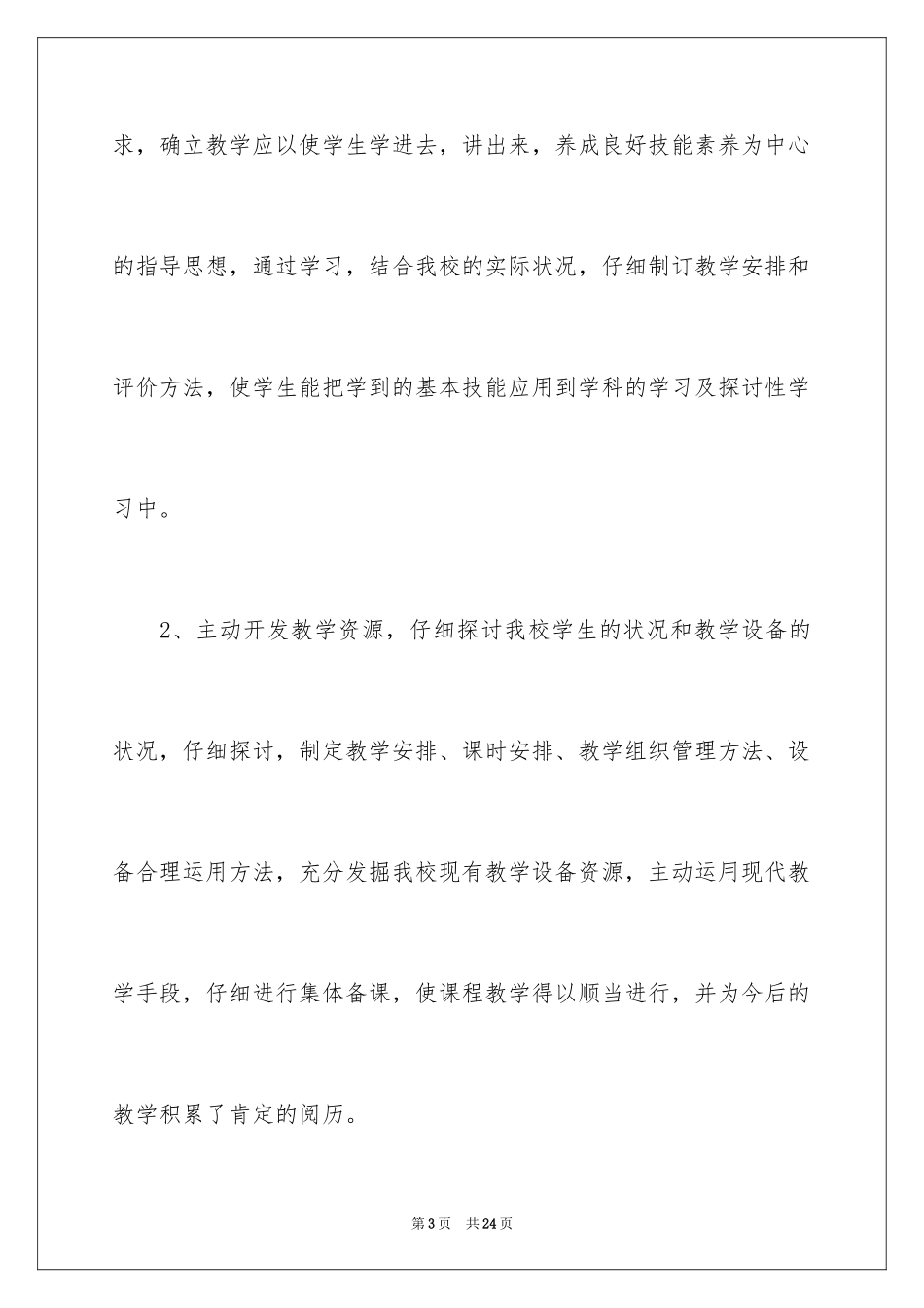 2024信息技术教研组年度工作总结_第3页