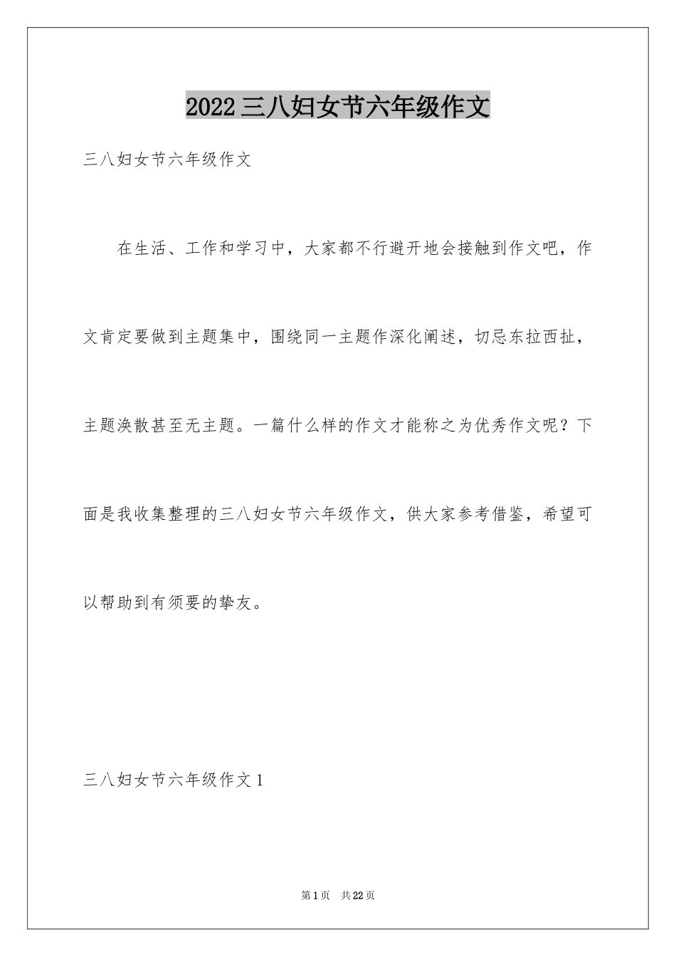 2024三八妇女节六年级作文_第1页