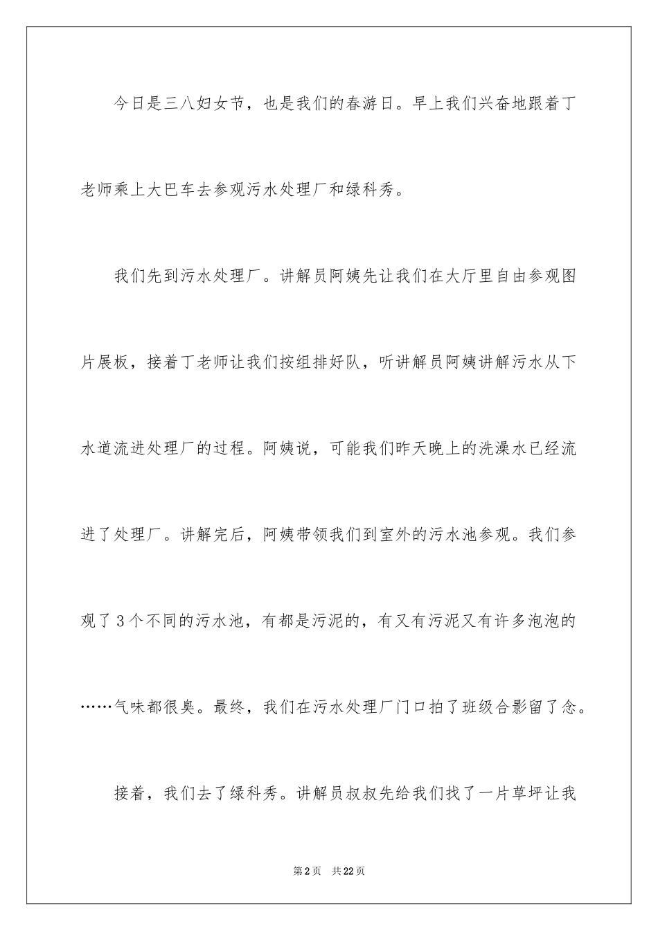 2024三八妇女节六年级作文_第2页