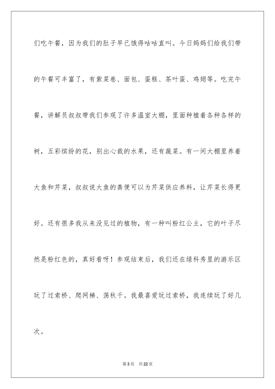 2024三八妇女节六年级作文_第3页