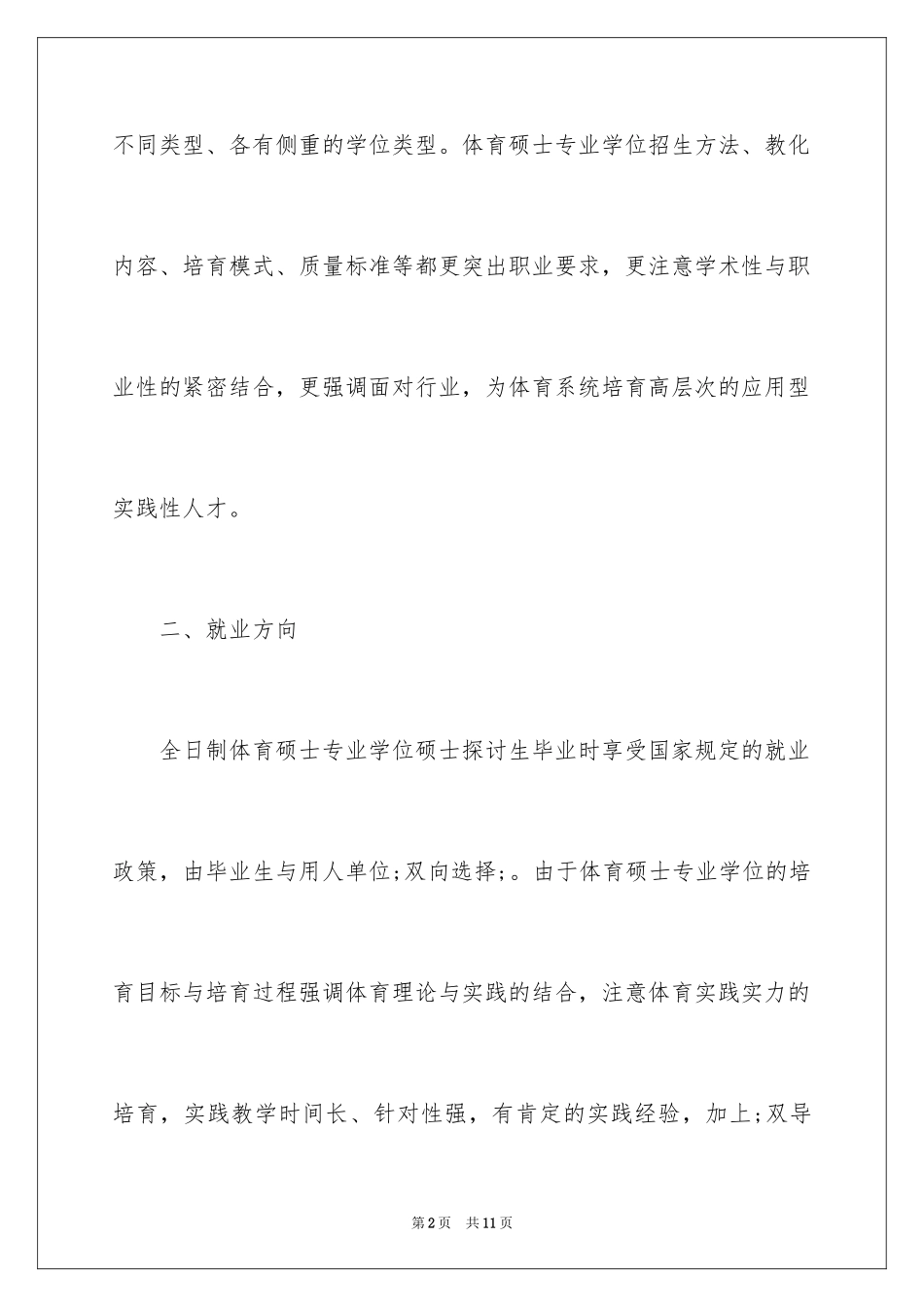2024体育硕士考研报考须知_第2页