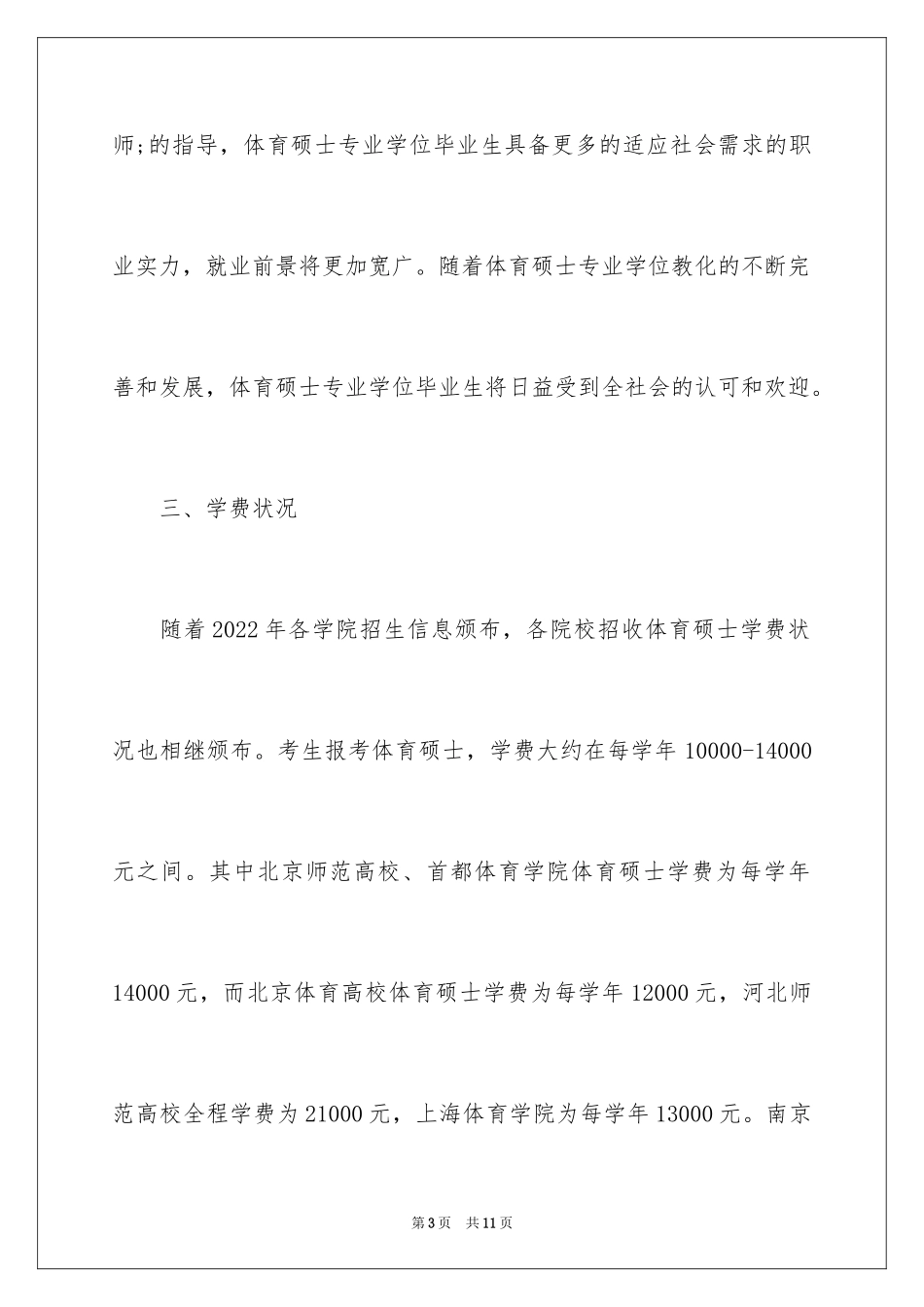 2024体育硕士考研报考须知_第3页