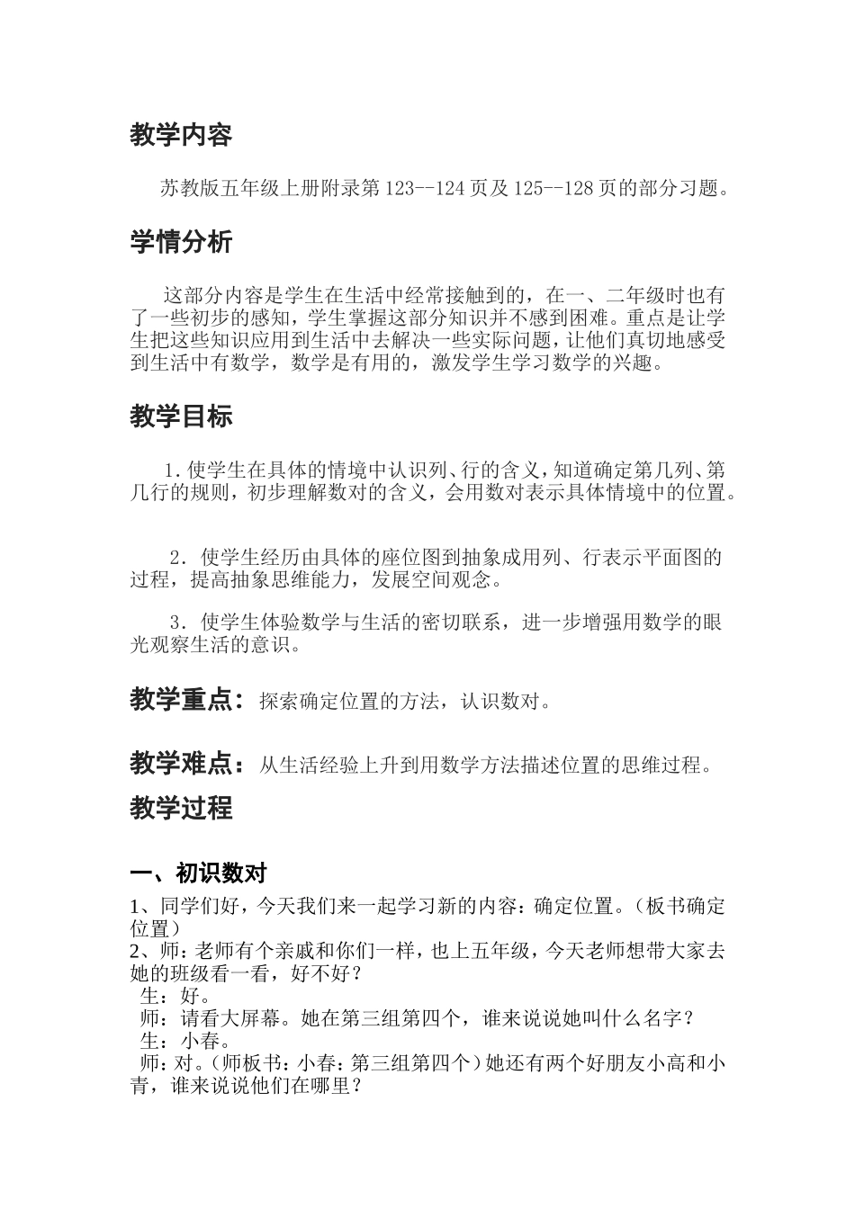 确定位置 (2)_第2页