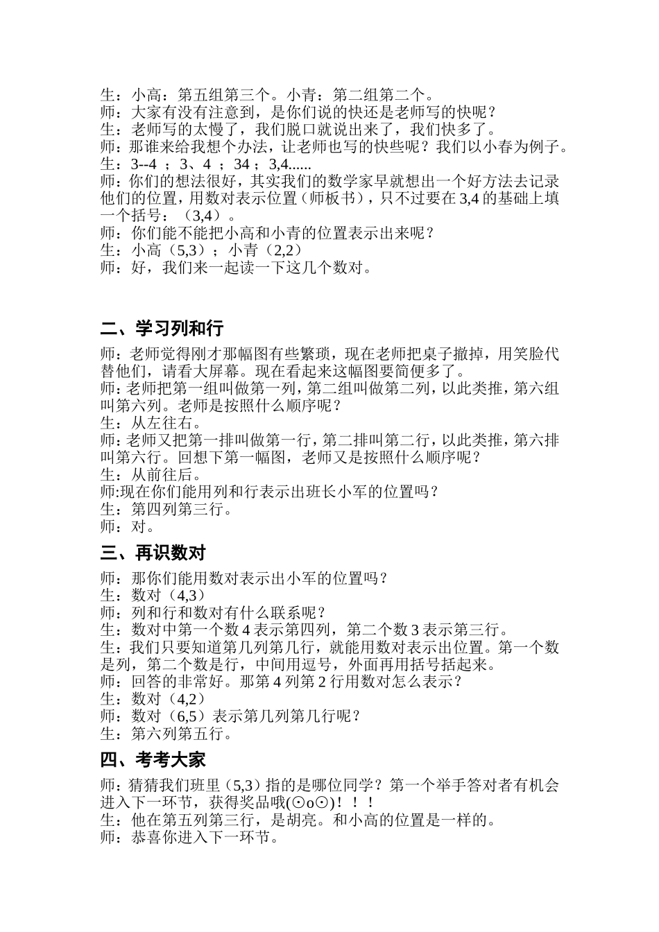 确定位置 (2)_第3页