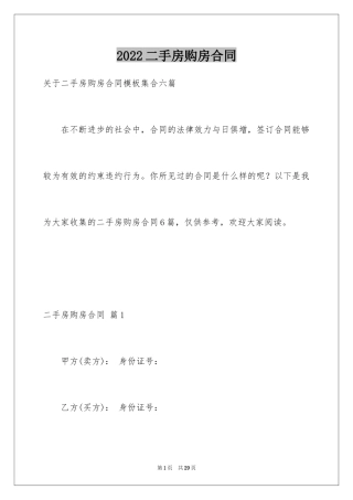 2024二手房购房合同_308