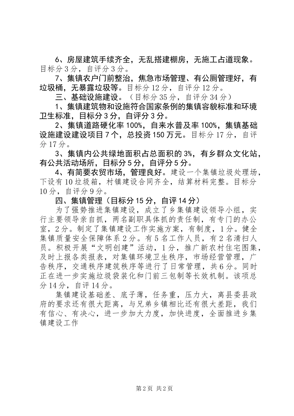 乡集镇建设自评报告_第2页
