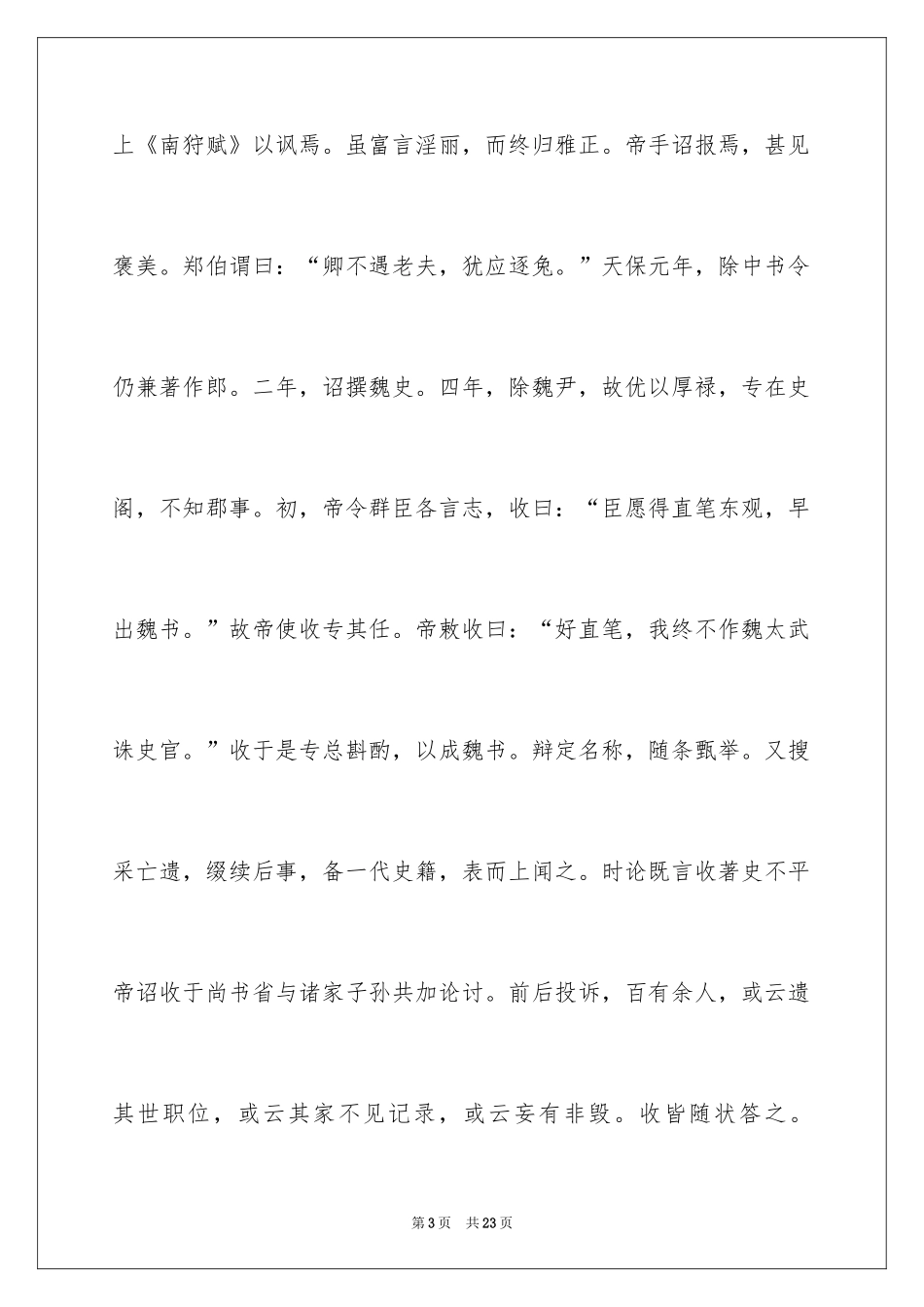 2024《魏收改武学文》阅读答案_第3页