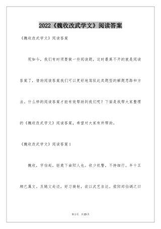 2024《魏收改武学文》阅读答案