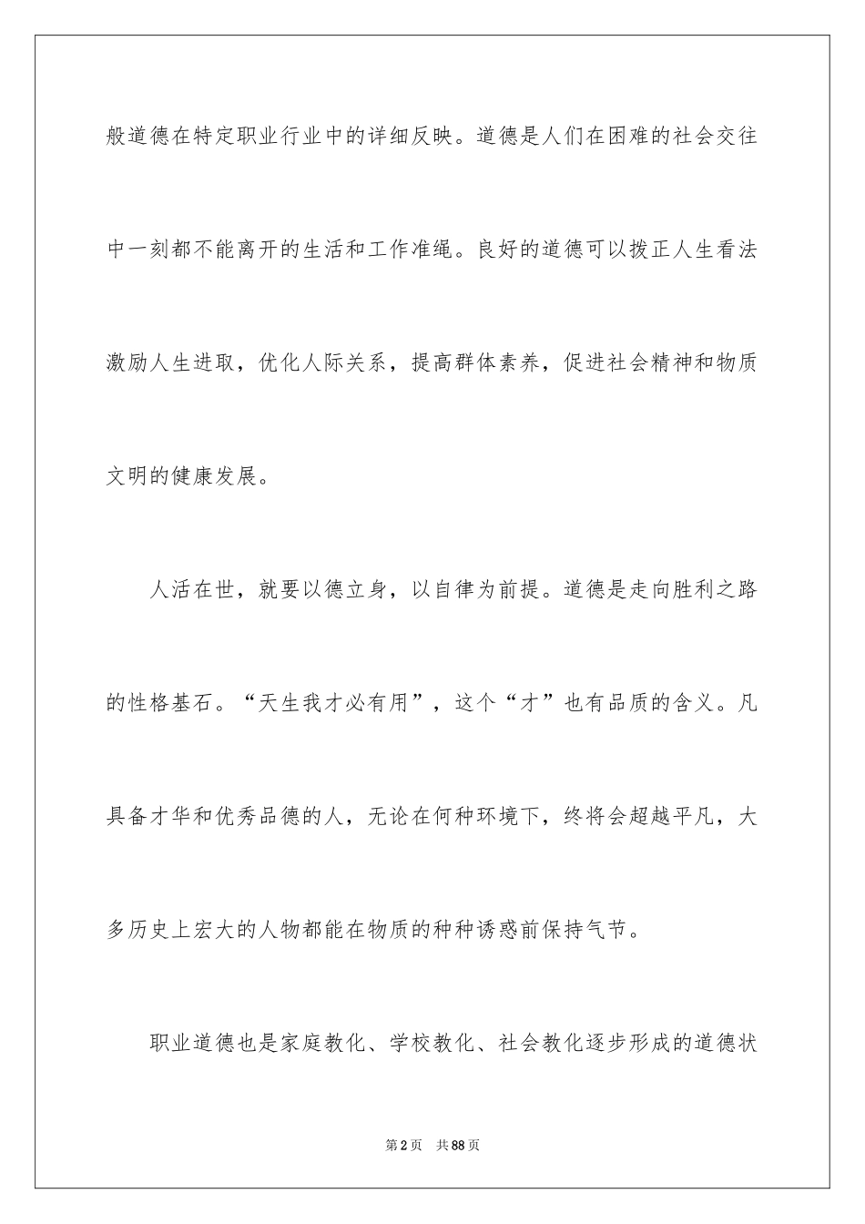 2024企业员工培训心得体会_1_第2页