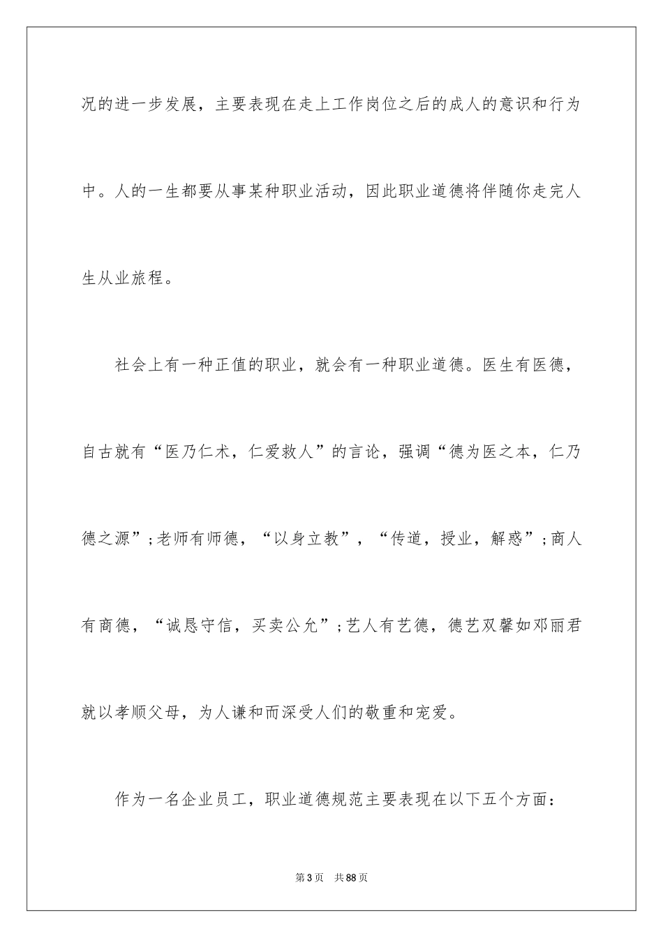 2024企业员工培训心得体会_1_第3页