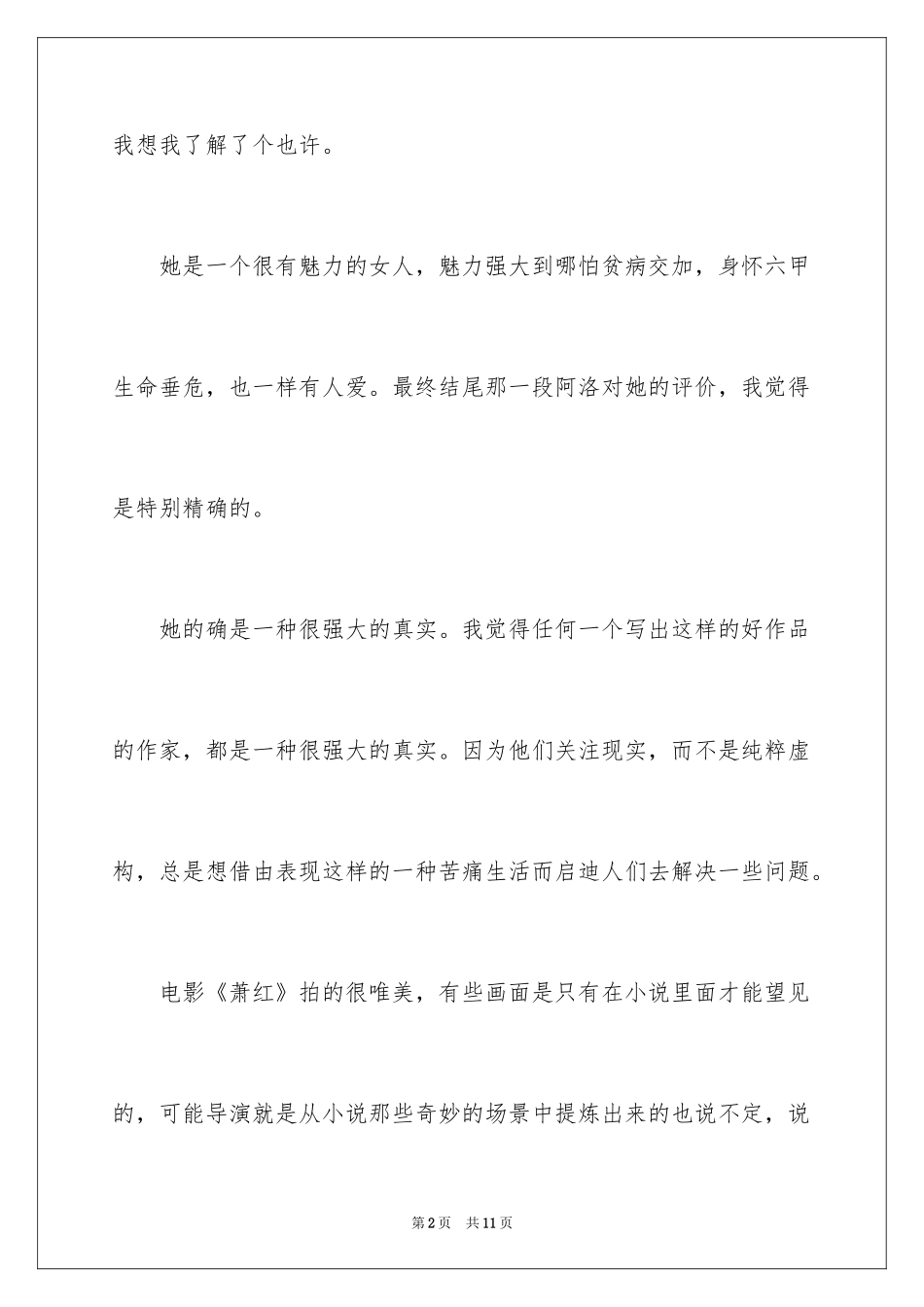 2024《萧红》观后感_第2页