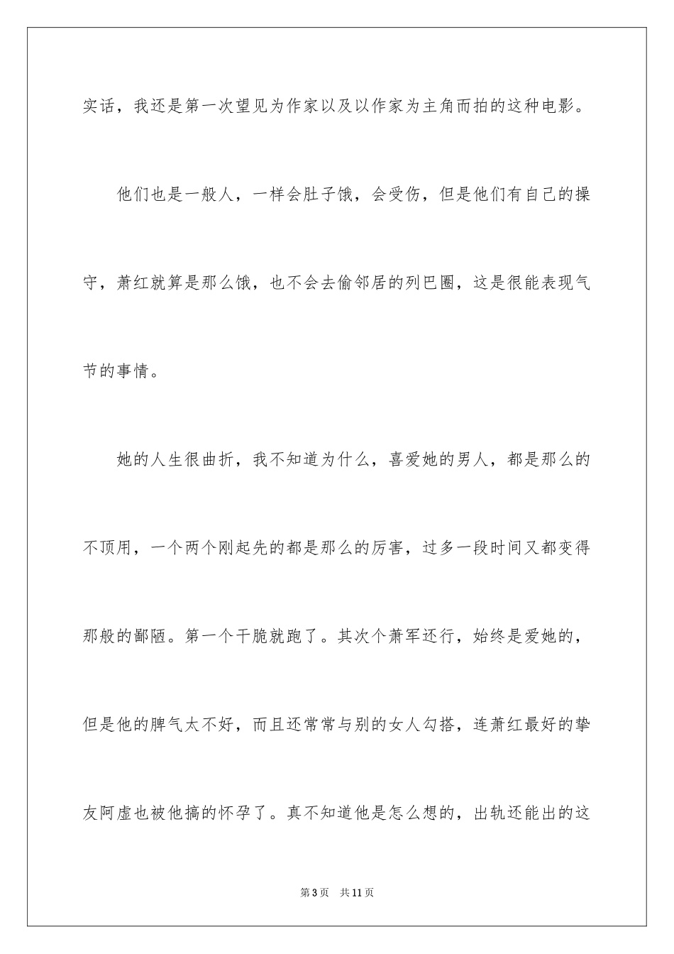 2024《萧红》观后感_第3页