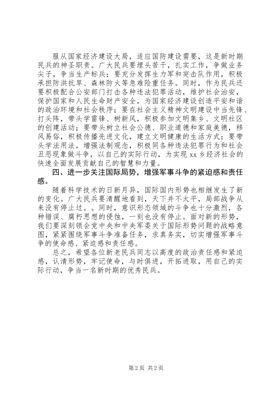 乡领导在基干民兵集结点验会讲话_第2页