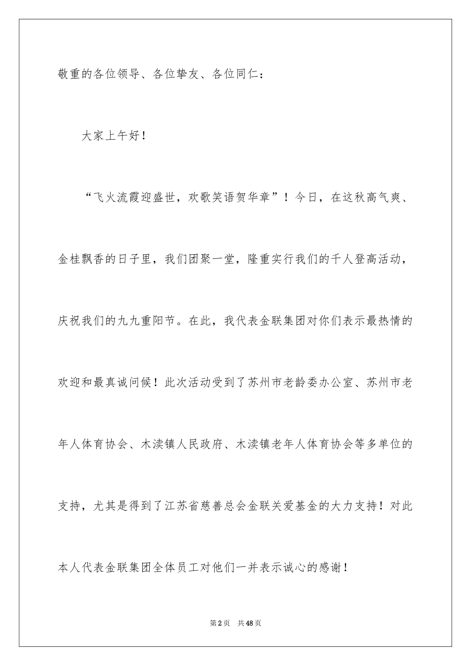 2024九九重阳佳节发言稿_第2页