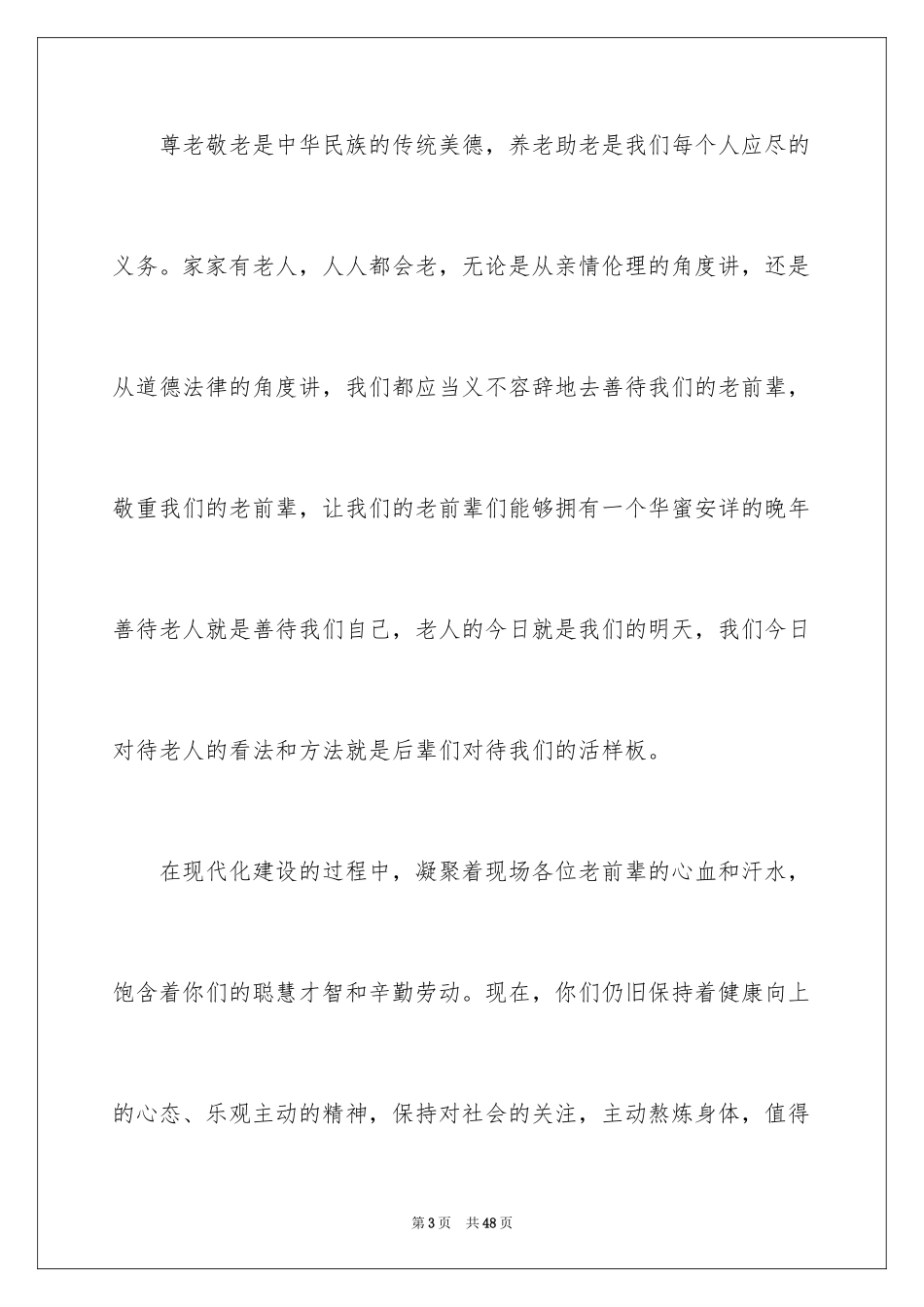 2024九九重阳佳节发言稿_第3页