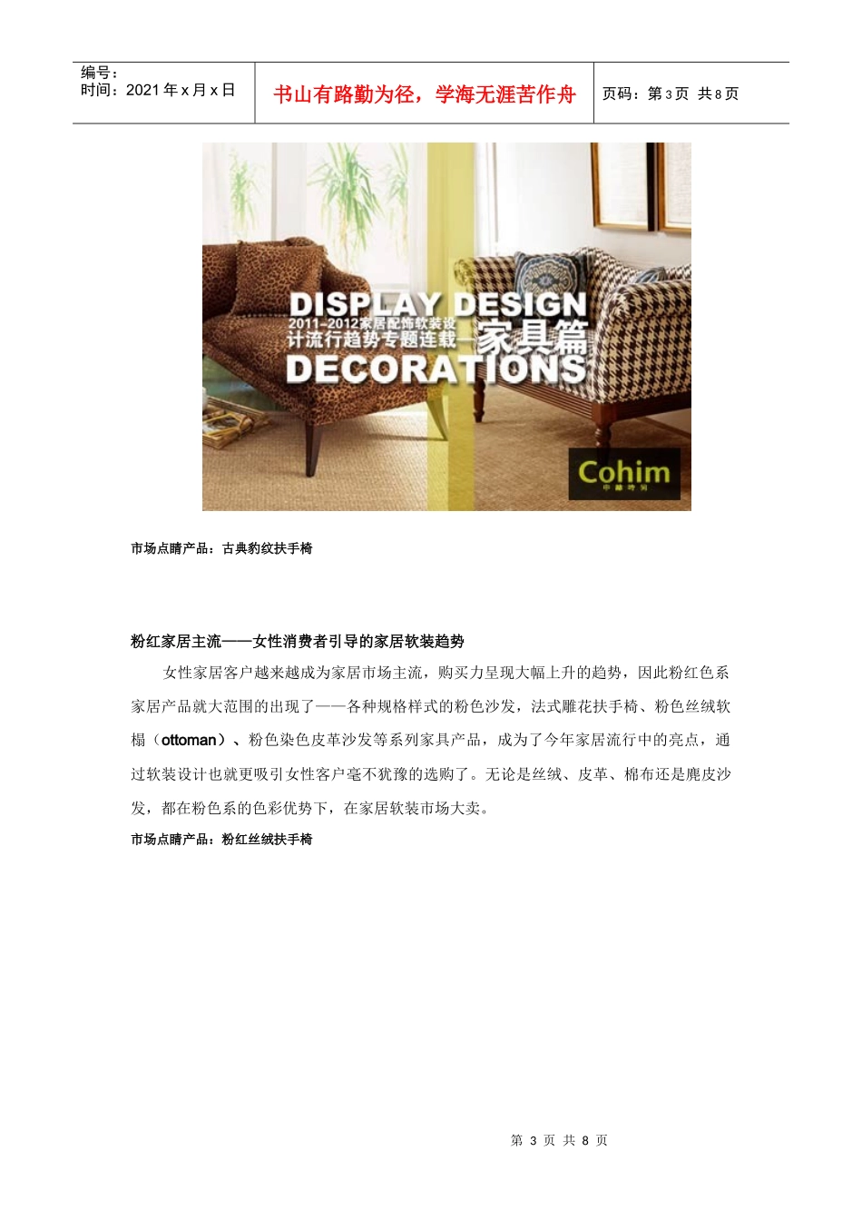 帮助了解家具软装流行趋势_第3页