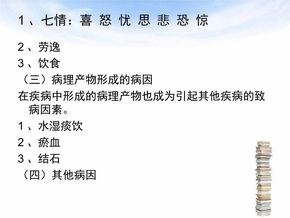 第一节  解表类中成药_第3页