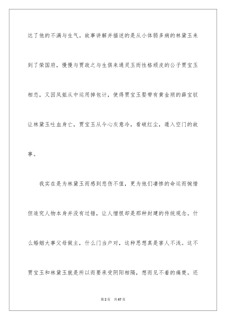 2024《红楼梦》的读书心得_第2页