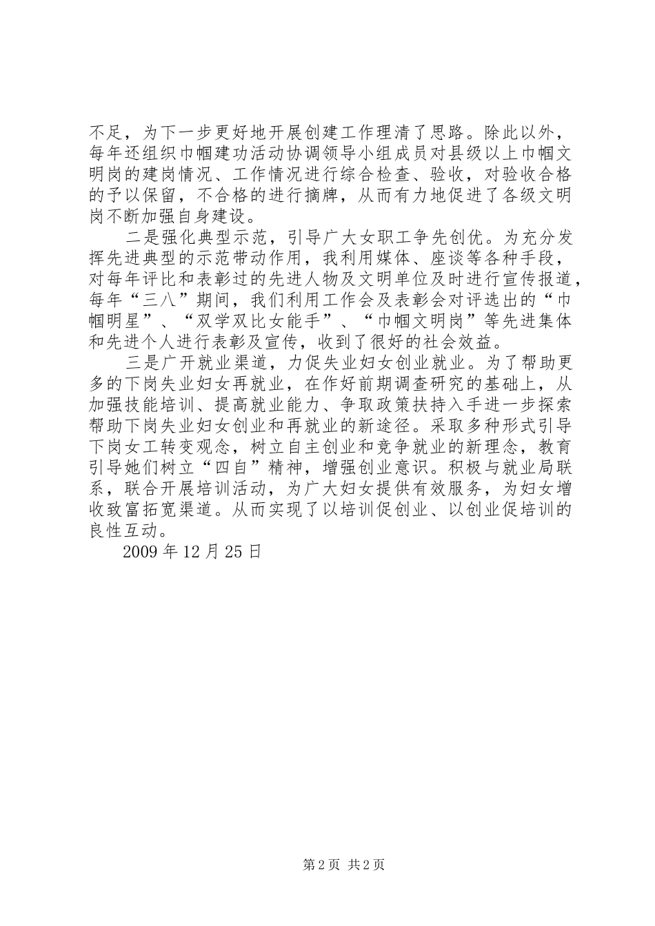 立足本职,默默奉献(工作体会)5篇_1_第2页