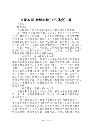 立足本职,默默奉献(工作体会)5篇_1