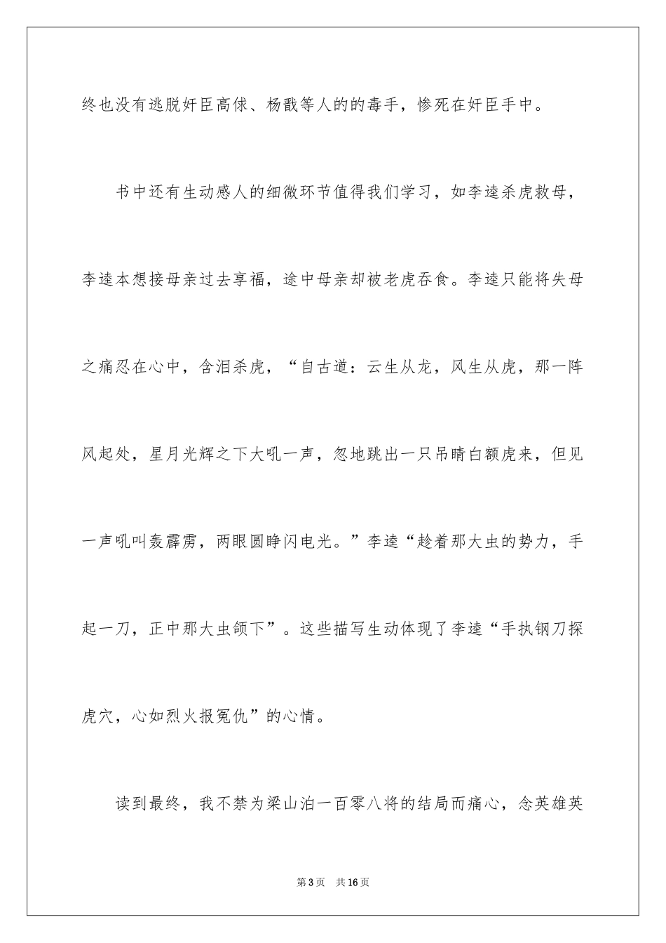 2024中学《水浒传》读书笔记_第3页