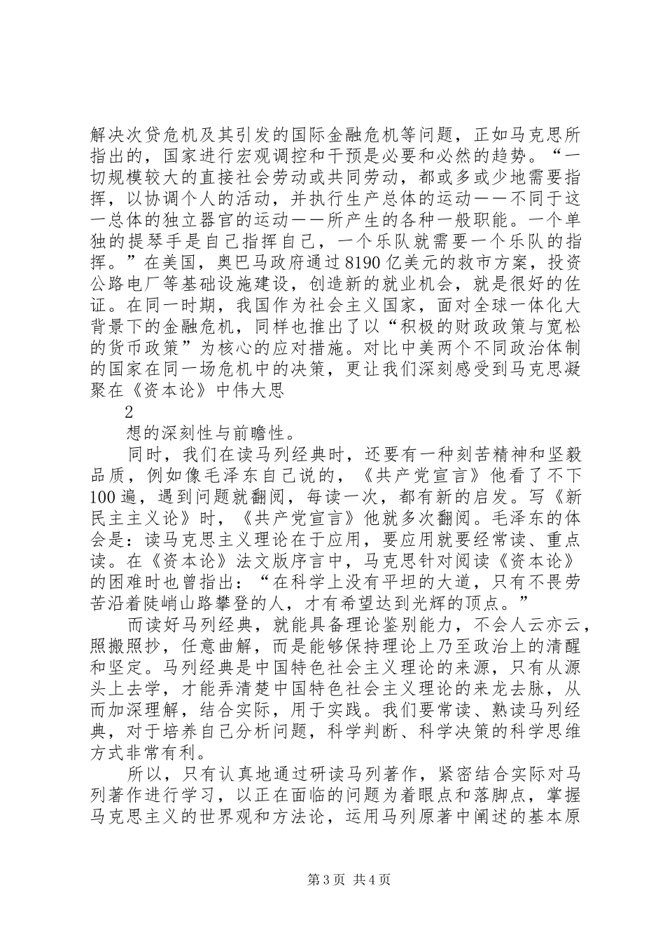 读马列经典著作后有感[五篇范文] _第3页