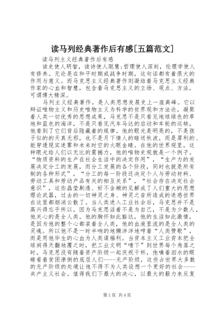 读马列经典著作后有感[五篇范文] 