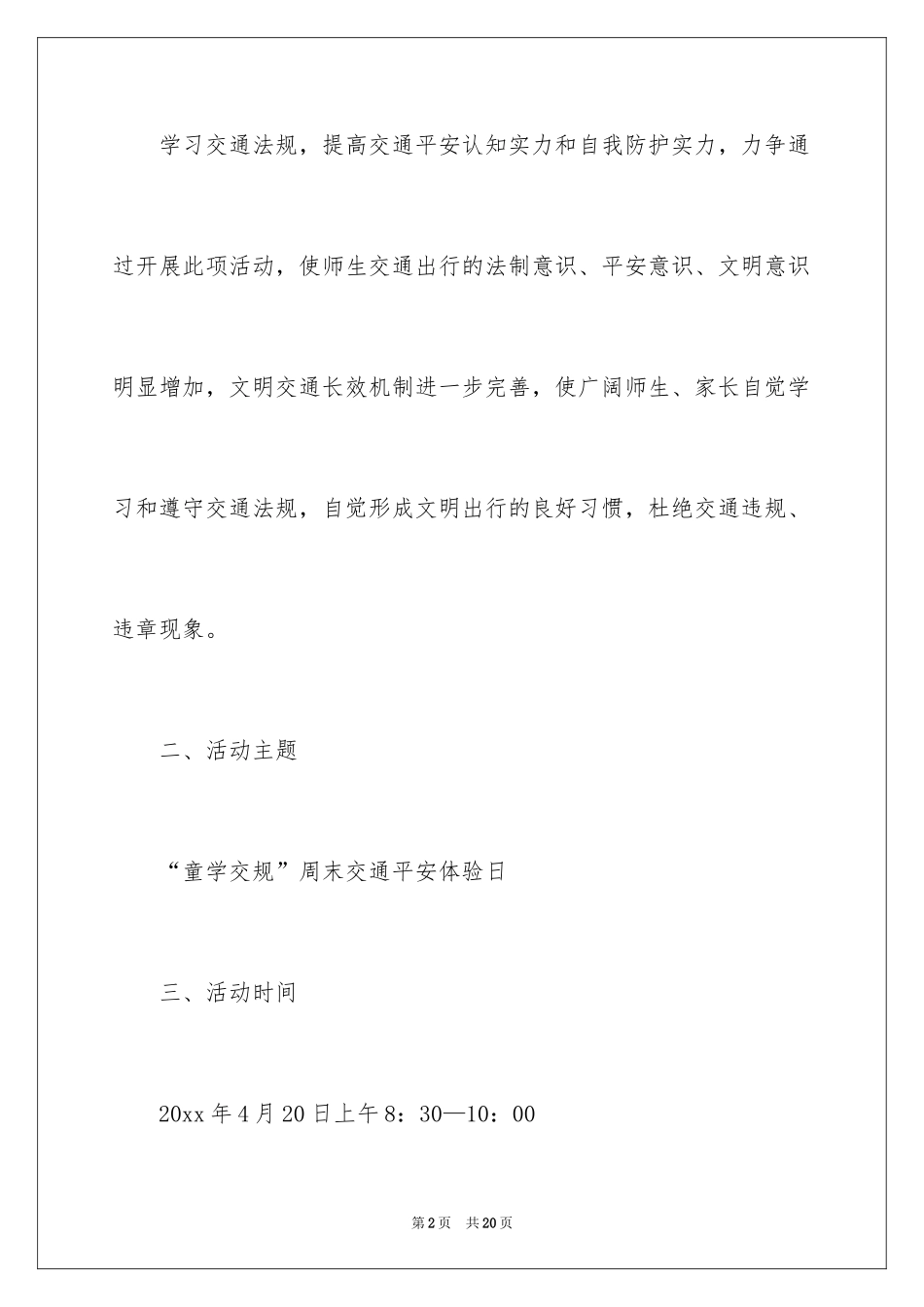 2024交通安全日方案_第2页