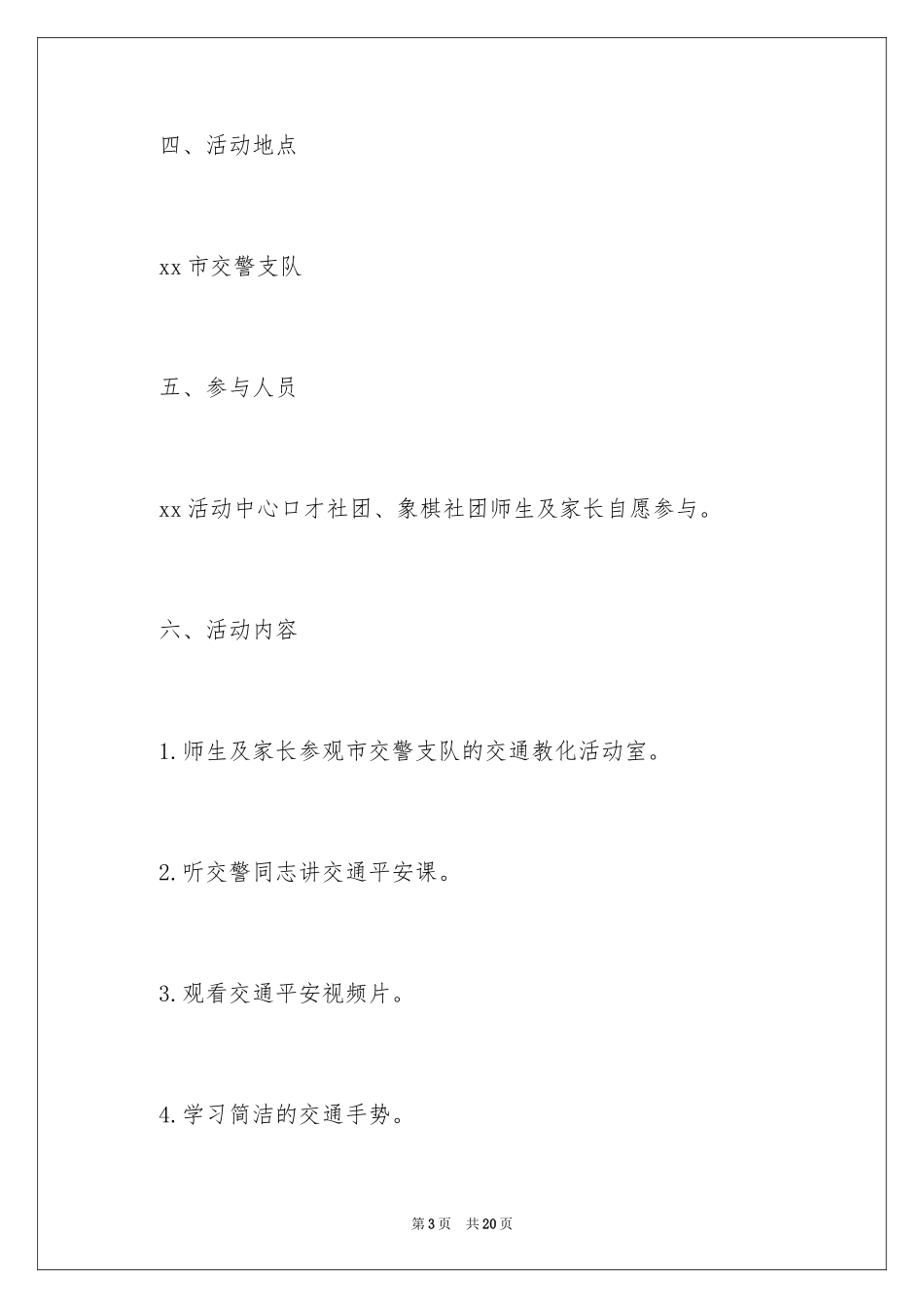 2024交通安全日方案_第3页