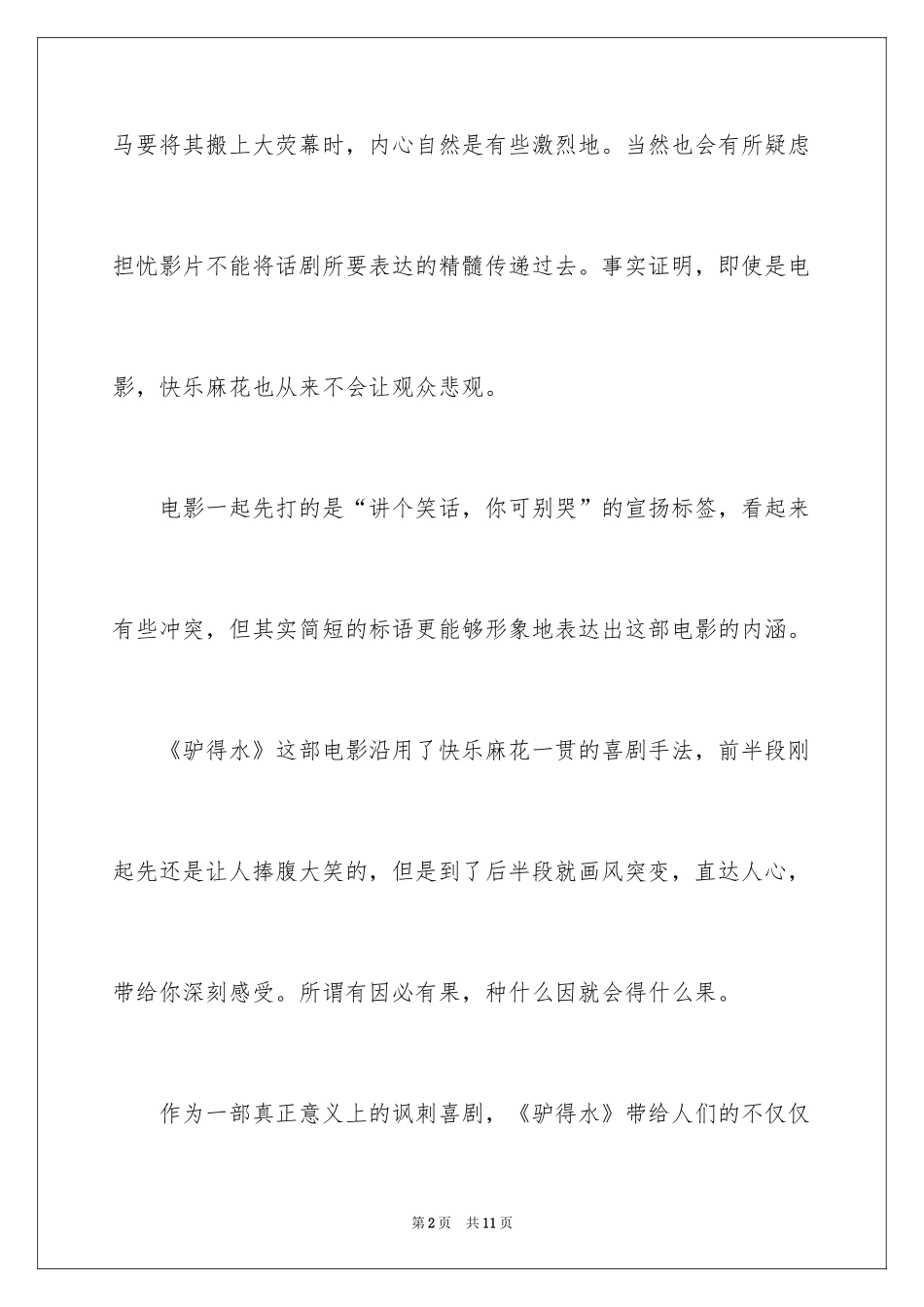 2024《驴得水》观后感_第2页