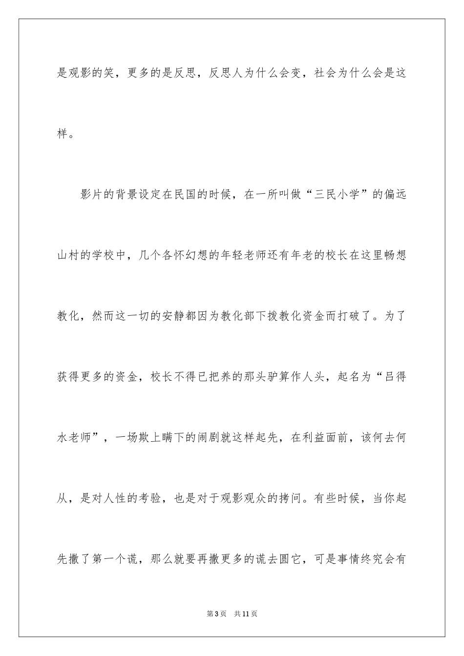 2024《驴得水》观后感_第3页