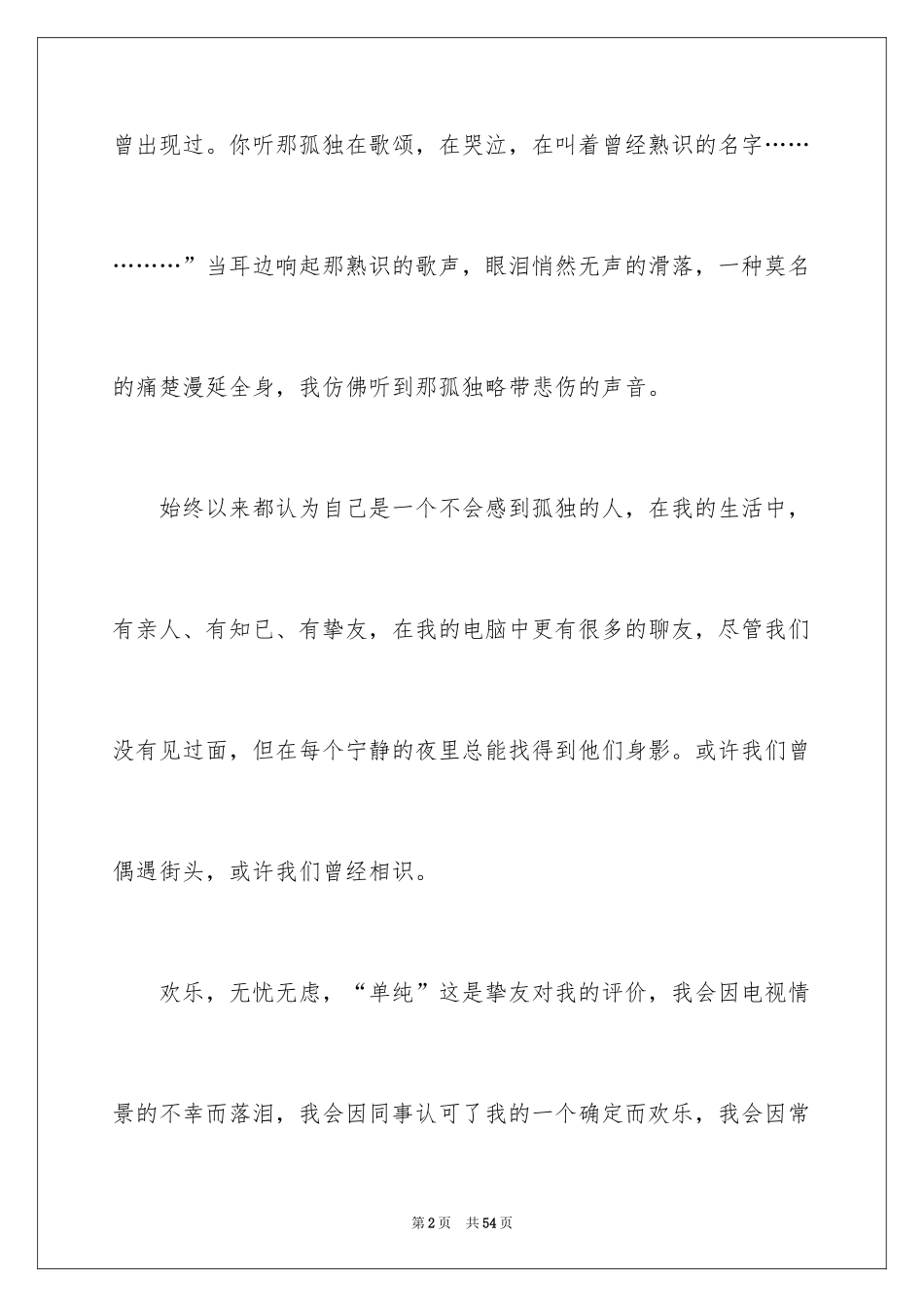 2024以陪伴为话题作文_第2页