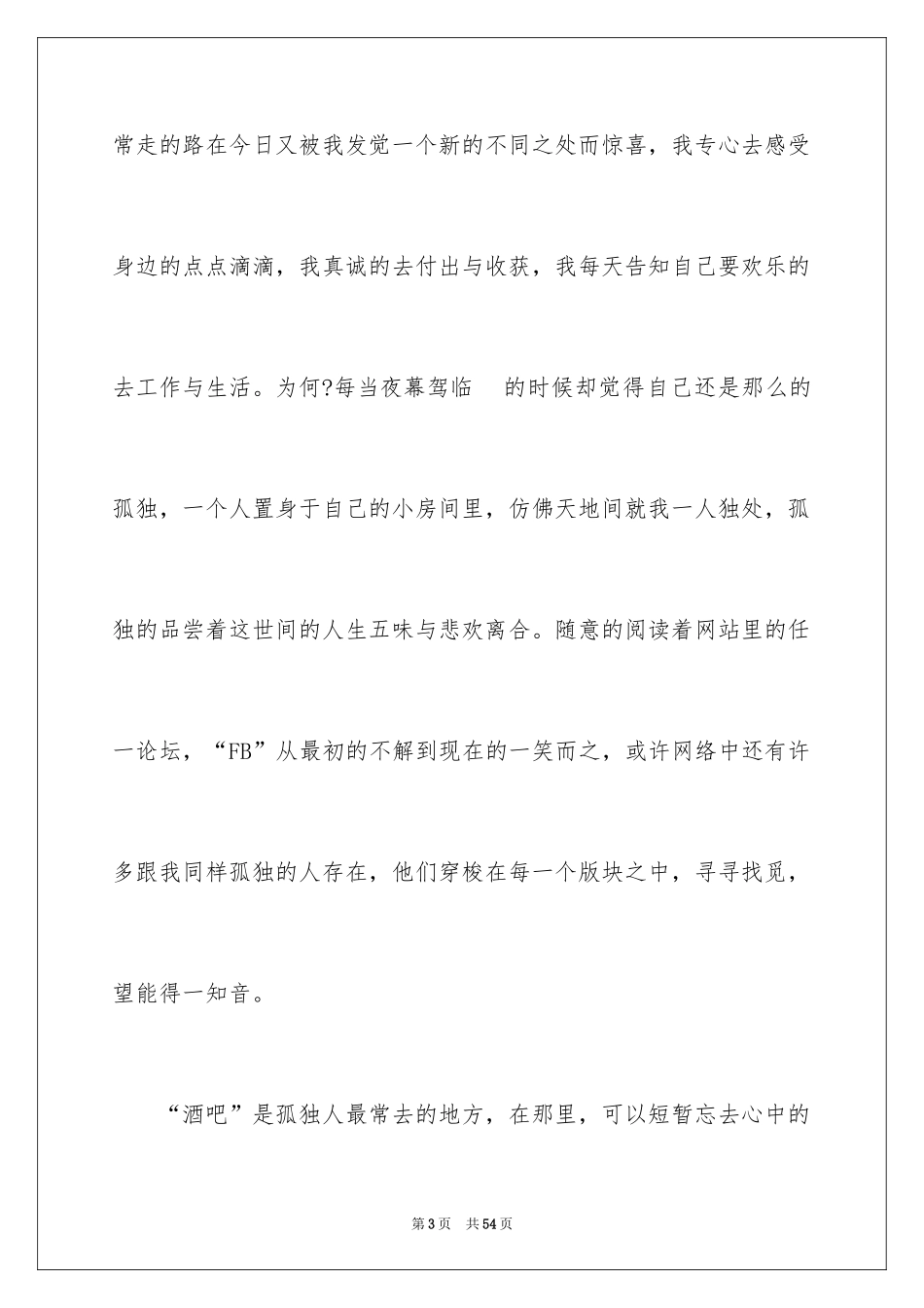 2024以陪伴为话题作文_第3页