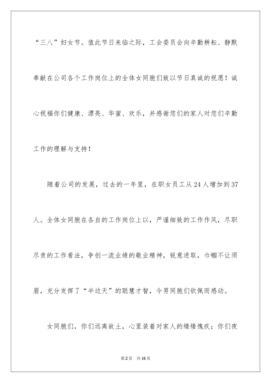 2024三八妇女节慰问信_249_第2页