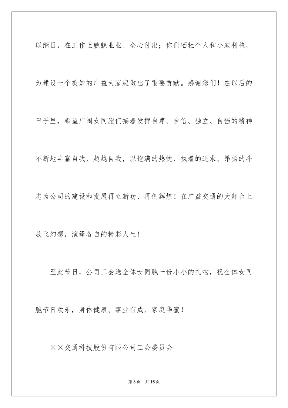 2024三八妇女节慰问信_249_第3页