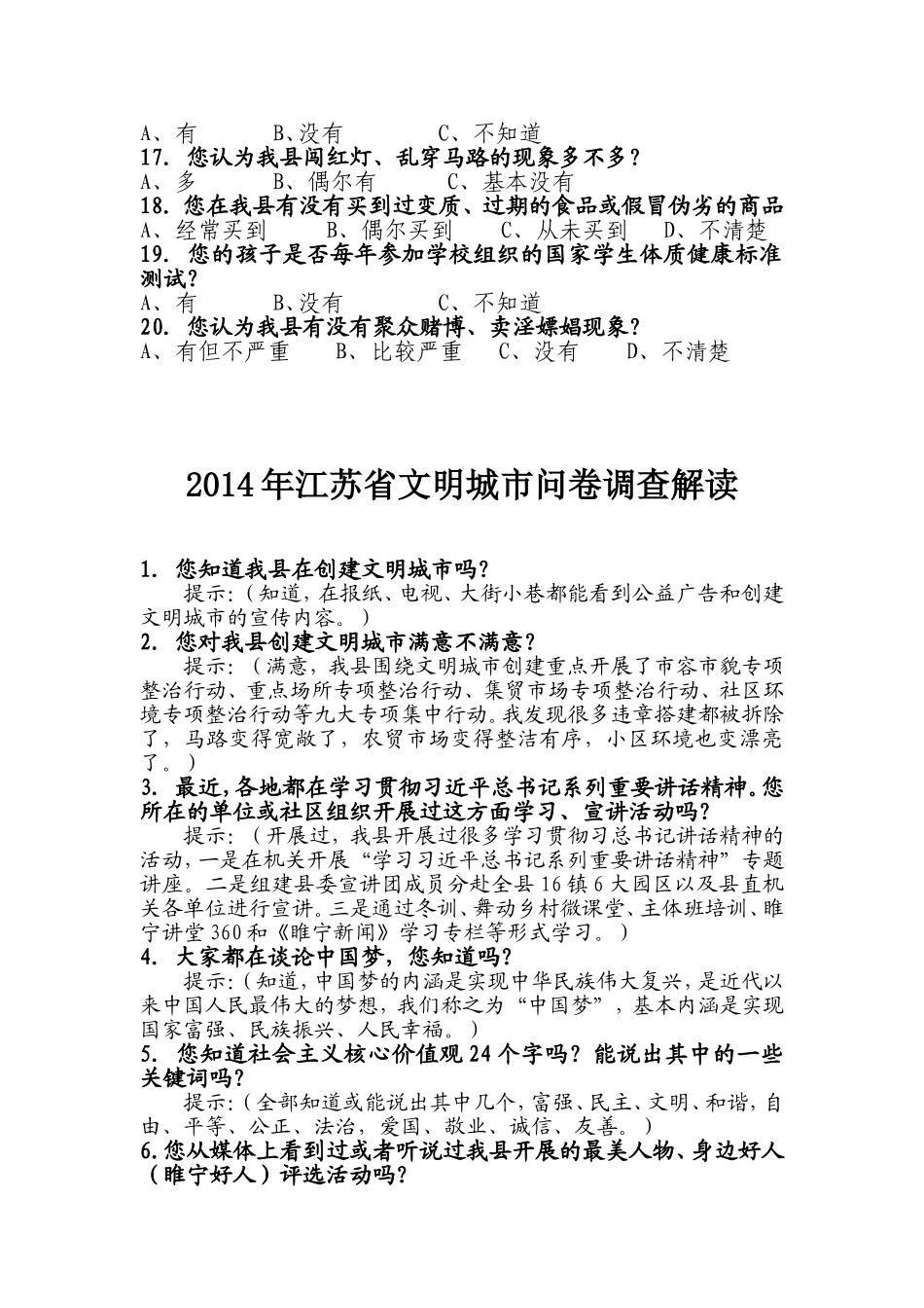 问卷调查及解读_第2页