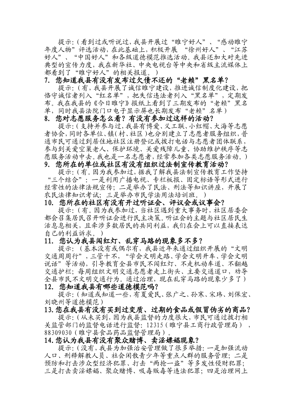 问卷调查及解读_第3页