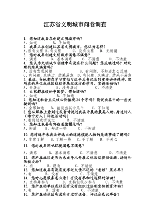 问卷调查及解读